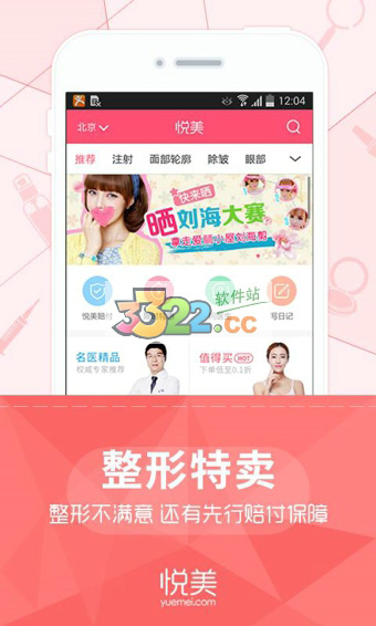 悦美app下载_悦美APP安卓版V8.1.7手机app下载