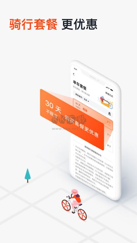 摩拜单车官网下载_摩拜单车官方正版v11.4免费下载