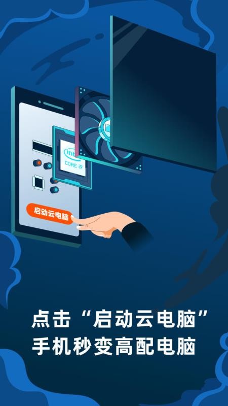 顺网云电脑下载_顺网云电脑v1.5.3下载