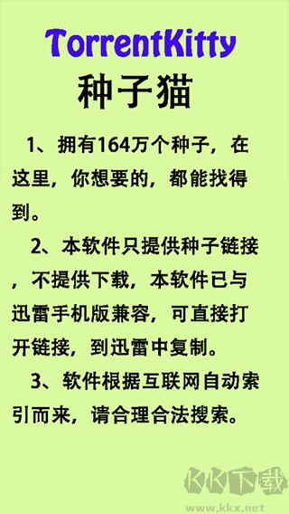 种子猫磁力搜索torrentkitty下载_种子猫TorrentKitty磁力appv2.0官方版安卓版下载
