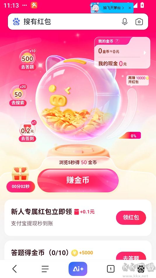搜有红包0下载_搜有红包最新版v5.5.0软件下载