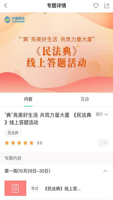 中移网大下载_中移网大v3.6.6软件下载