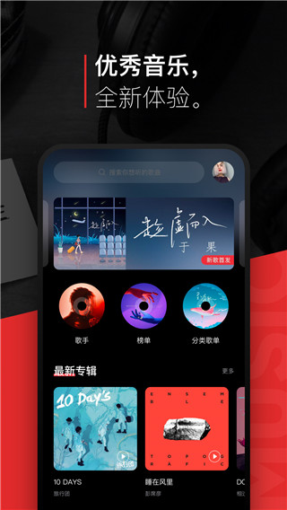 千千静听下载_千千静听最新版v8.3.1.6手机app下载