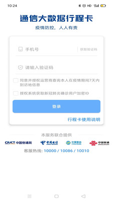 通信大数据行程卡下载_通信行程卡APPv3.3.0官方版手机app下载