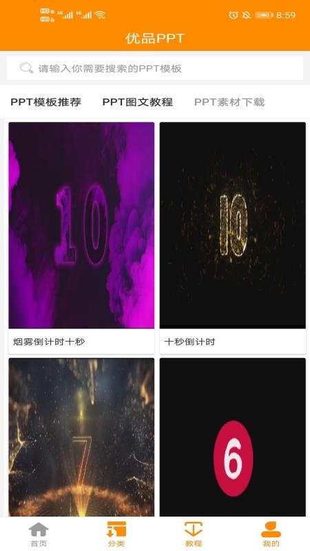 优品ppt下载_优品PPTv1.0.1安卓版下载