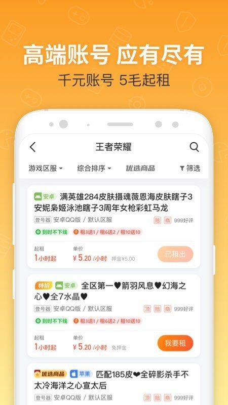 u号租下载_U号租v10.0.5下载