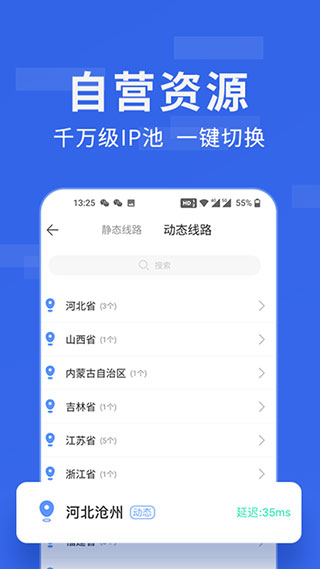 ip加速器破解版下载_豌豆代理IP免费无限试用v3.5.5安卓版下载