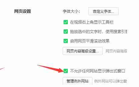 360浏览器拦截网页如何解除 拦截网页解除方法介绍 - php中文网