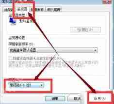 Win7如何调整烟雾头