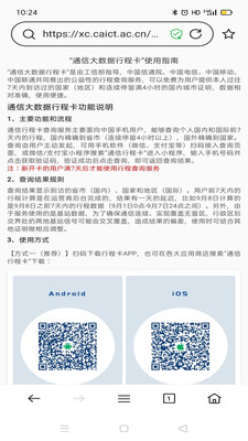 通信大数据行程卡下载_通信行程卡APPv3.3.0官方版手机app下载