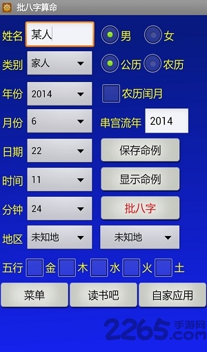 南方批八字破解下载_南方批八字安卓破解版v9.5安卓版推荐下载