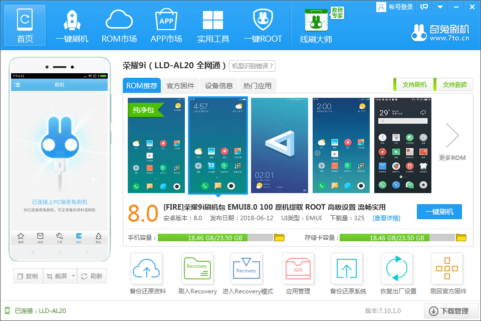 荣耀9i（LLD-AL20 全网通）一键刷机教程，看教程刷机