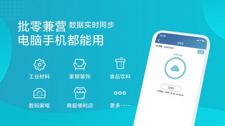金蝶智慧记破解版下载_金蝶智慧记APP安卓破解版V6.25.2手机app下载