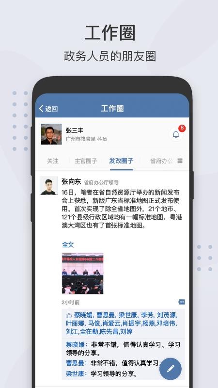 粤政易下载_粤政易v2.5.19090手机app下载