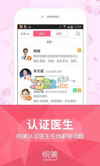 悦美app下载_悦美APP安卓版V8.1.7手机app下载