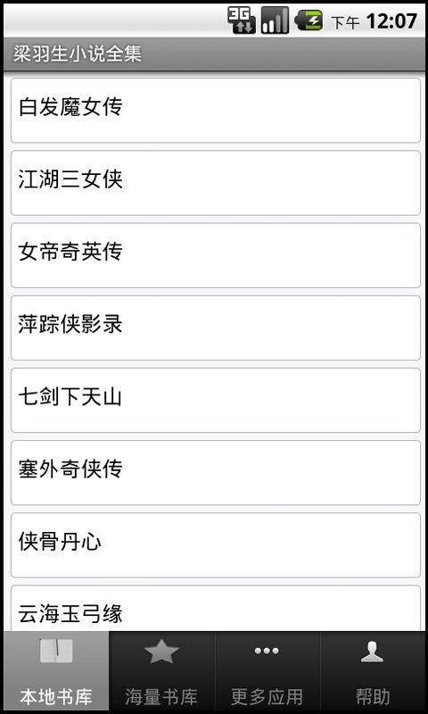 梁羽生小说全集下载_梁羽生小说手机版软件下载