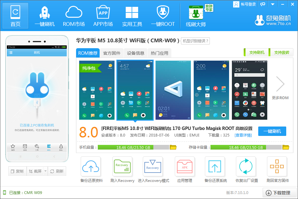 华为平板 M5 10.8英寸 WiFi版（CMR-W09）一键刷机教程，看教程刷机