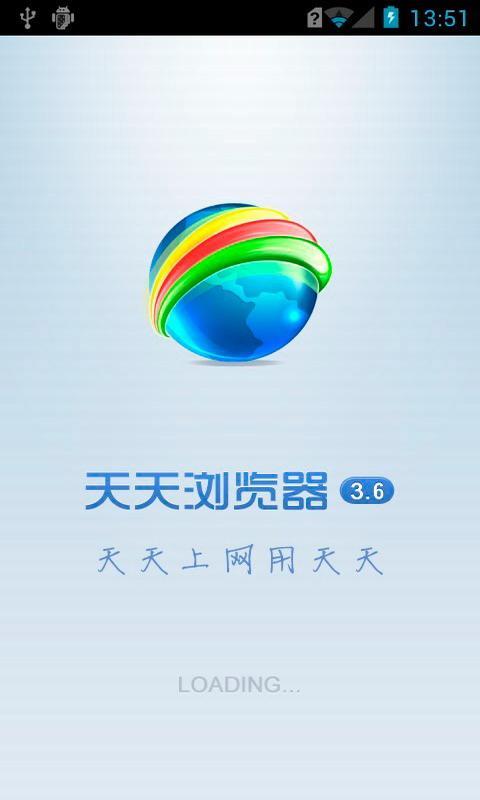 天天浏览器下载_天天浏览器APPv3.7.2安卓版手机app下载