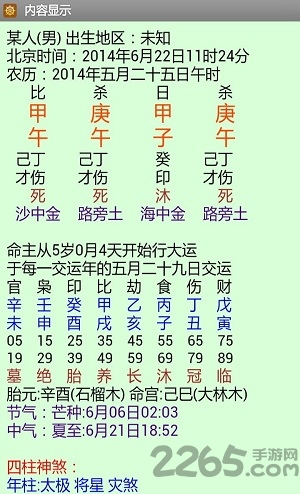 南方批八字破解下载_南方批八字安卓破解版v9.5安卓版推荐下载