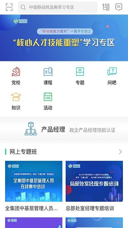 中移网大下载_中移网大v3.6.6软件下载