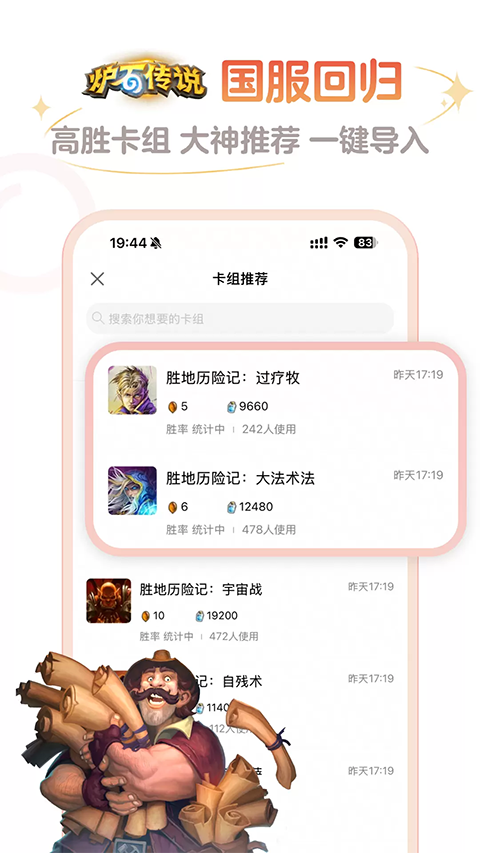 炉石盒子下载_炉石盒子v3.88.1软件下载