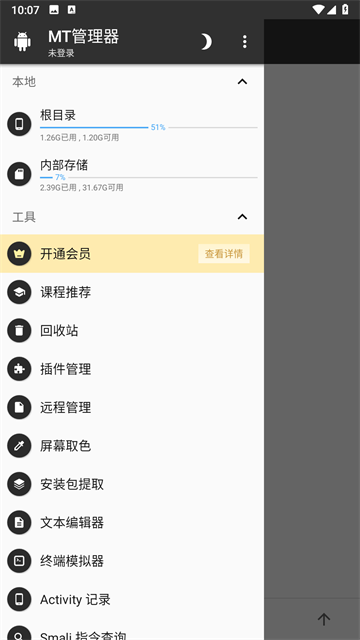 mt管理器安装下载_mt管理器2025最新版v2.18.5下载
