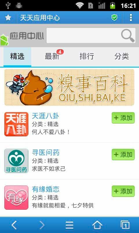 天天浏览器下载_天天浏览器APPv3.7.2安卓版手机app下载