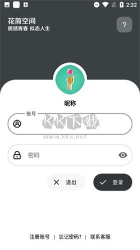 花简空间下载_花简空间官网版v2.0.5安卓版下载
