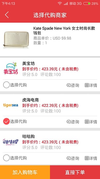 顺丰海淘下载_顺丰海淘APP安卓版V5.4.0安卓版下载