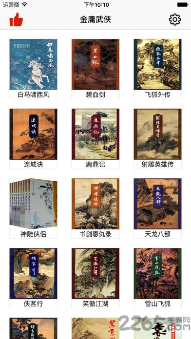 金庸小说全集下载txt下载_金庸小说全集TXTv2023无广告版手机app下载