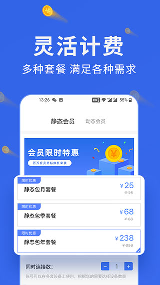 ip加速器破解版下载_豌豆代理IP免费无限试用v3.5.5安卓版下载