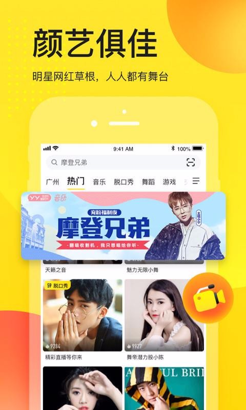 yy下载_YYv7.36.0免费下载
