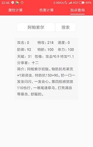 赛尔号精灵计算器下载_赛尔号精灵计算器APP安卓最新版V6.2免费下载