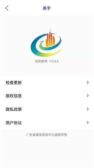 粤建通综合服务中心下载_粤建通APPV2.27.0安卓版下载