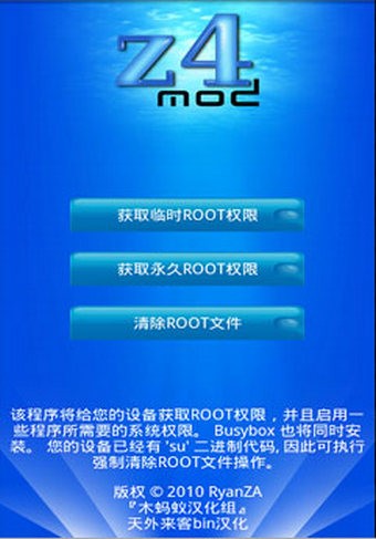 z4root.1.3.0.apk下载_Z4Root一键安全Root工具v1.3.0绿色版推荐下载