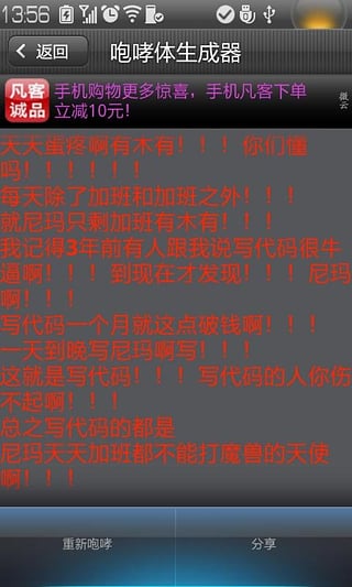 咆哮体生成器下载_咆哮体生成器安卓版v2.0下载