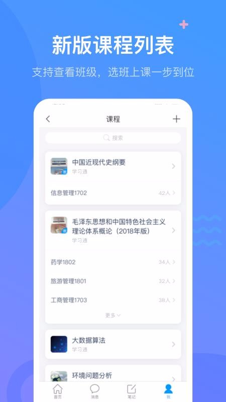 学习通下载_学习通v4.5.4安卓版下载