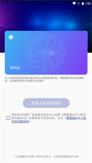 粤建通综合服务中心下载_粤建通APPV2.27.0安卓版下载