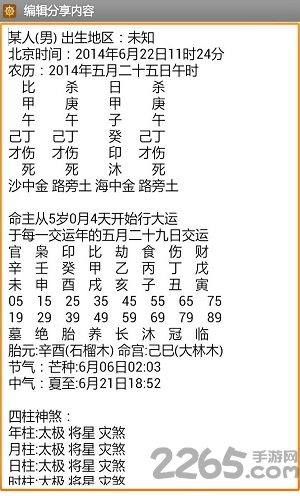 南方批八字破解下载_南方批八字安卓破解版v9.5安卓版推荐下载