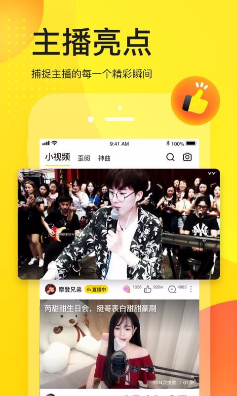 yy下载_YYv7.36.0免费下载