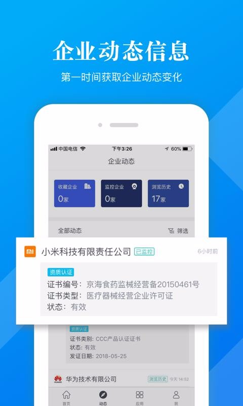 企信宝下载_企信宝v6.2.1.0推荐下载