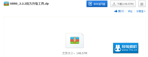 中兴U880移动版(Blade)救砖教程 救砖包 刷回官方系统支持OTA升级