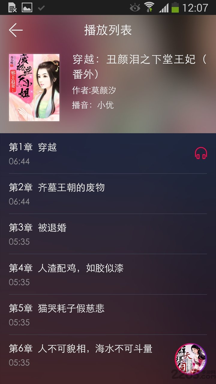 安安听书网下载_安安听书网安卓v0.0.8手机app下载