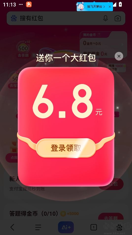 搜有红包0下载_搜有红包最新版v5.5.0软件下载