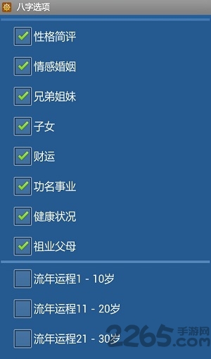 南方批八字破解下载_南方批八字安卓破解版v9.5安卓版推荐下载