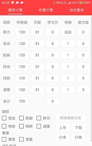 赛尔号精灵计算器下载_赛尔号精灵计算器APP安卓最新版V6.2免费下载