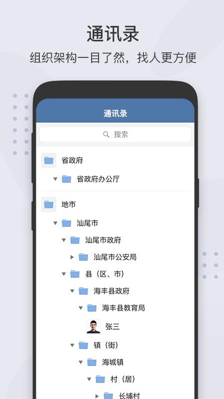 粤政易下载_粤政易v2.5.19090手机app下载