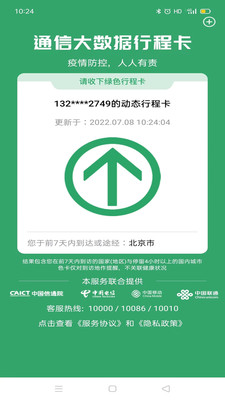通信大数据行程卡下载_通信行程卡APPv3.3.0官方版手机app下载