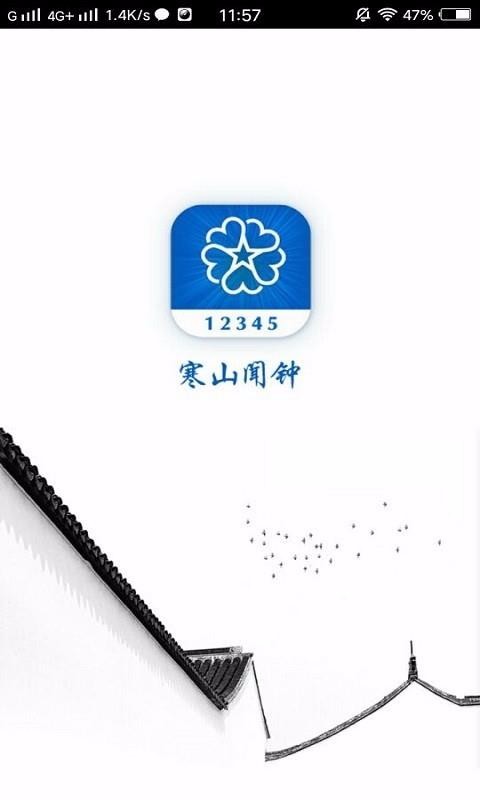 寒山闻钟下载_寒山闻钟v2.6.0免费app下载