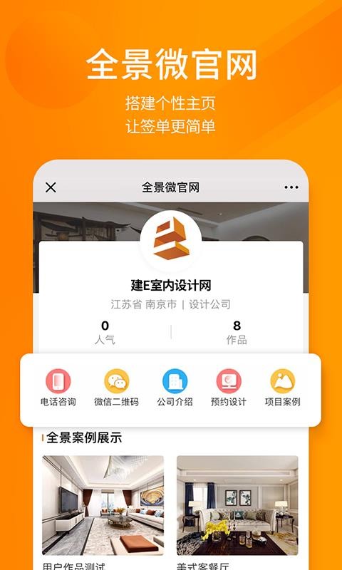 建E网下载_建E网v1.3.5手机app下载